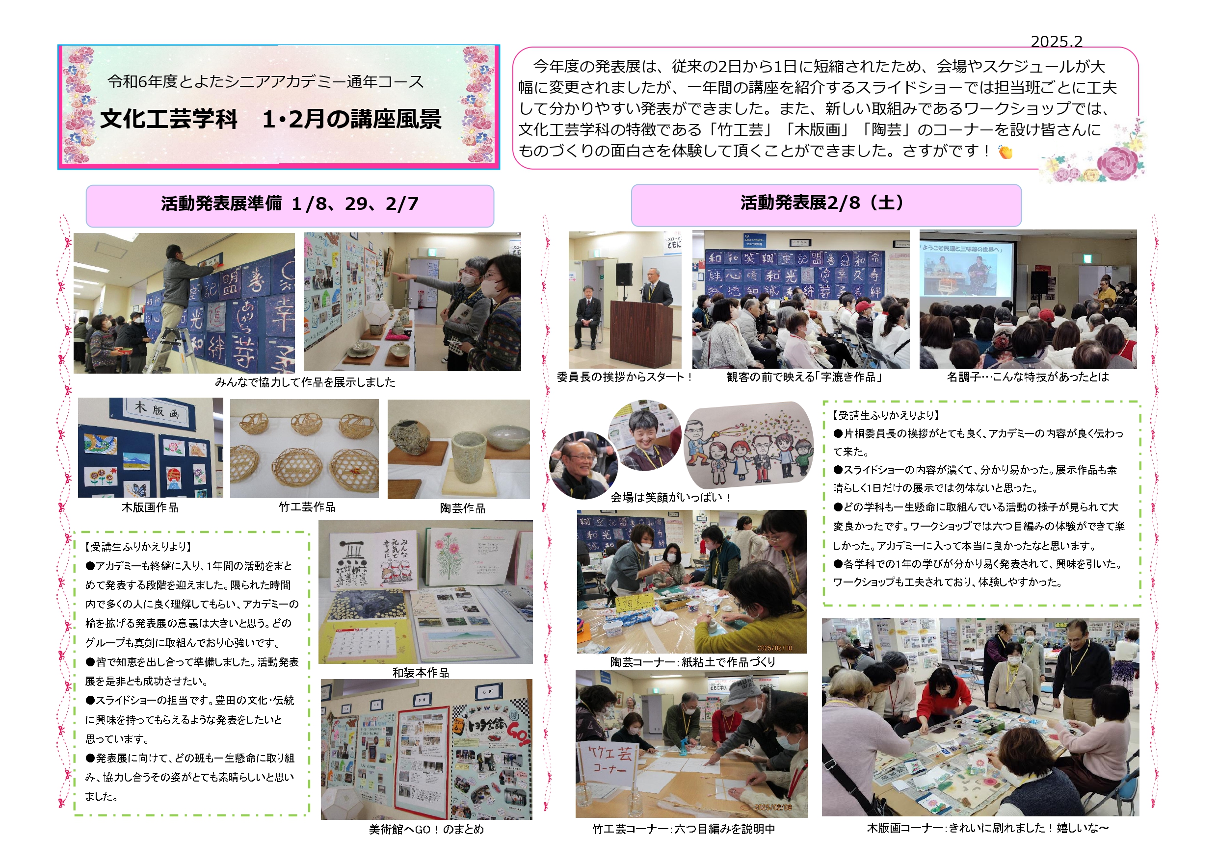 1月2月の講座風景（通年コース・文化工芸学科）